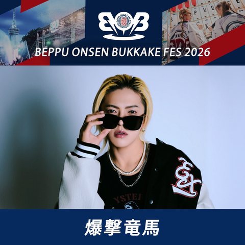 2026.AUG.29 別府温泉ぶっかけフェス「BOB2026」フライヤー