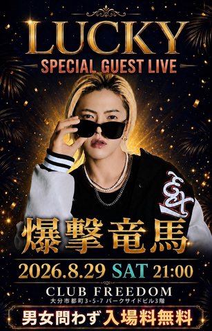2026.AUG.29 CLUB FREEDOM（大分）フライヤー