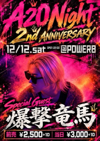 2026.DEC.12 A20Night 2nd ANNIVERSARY POWER8（宇都宮）フライヤー