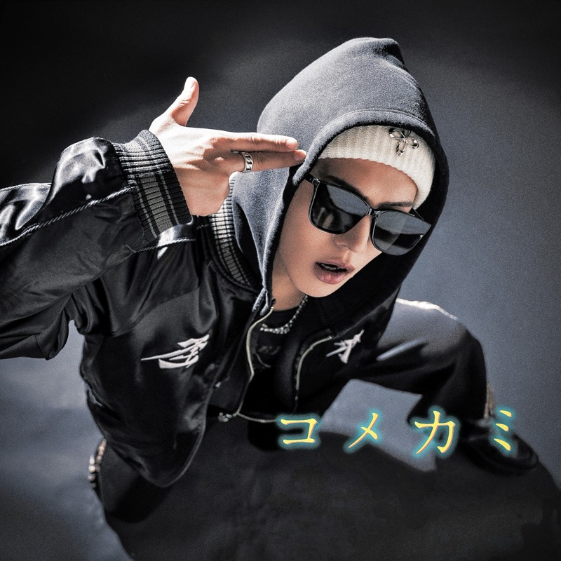 コメカミ ジャケット写真